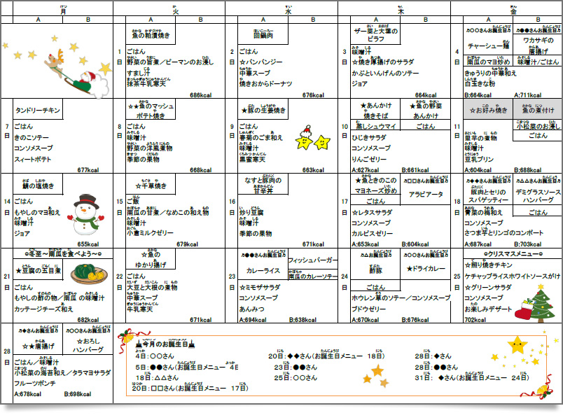 給食サービスの献立表